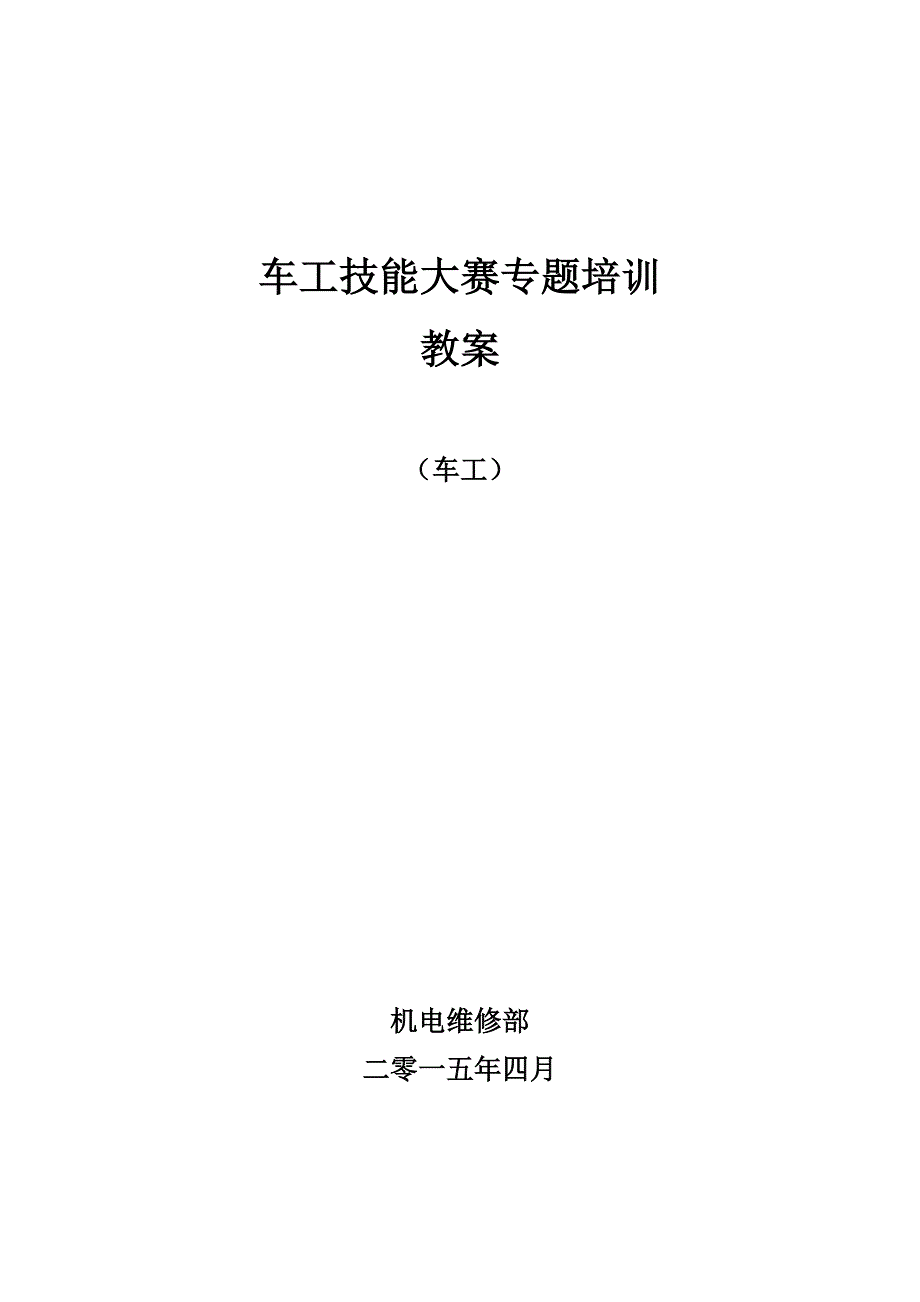 2015车工技能大赛教案.doc_第1页