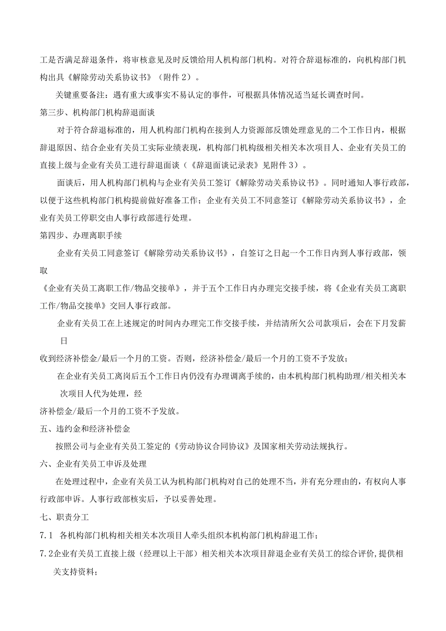 办公文档范本员工辞退工作流程_第2页