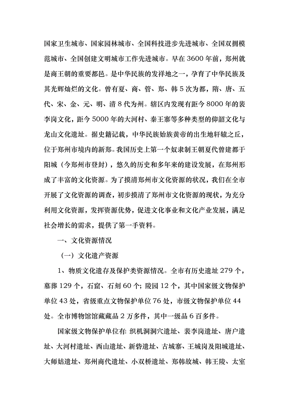 郑州市文化资源调查报告范本_第2页