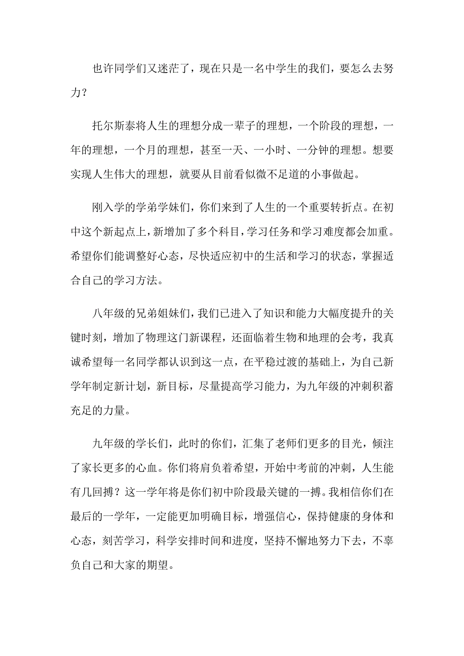 2023年实用的理想演讲稿模板集合7篇_第2页