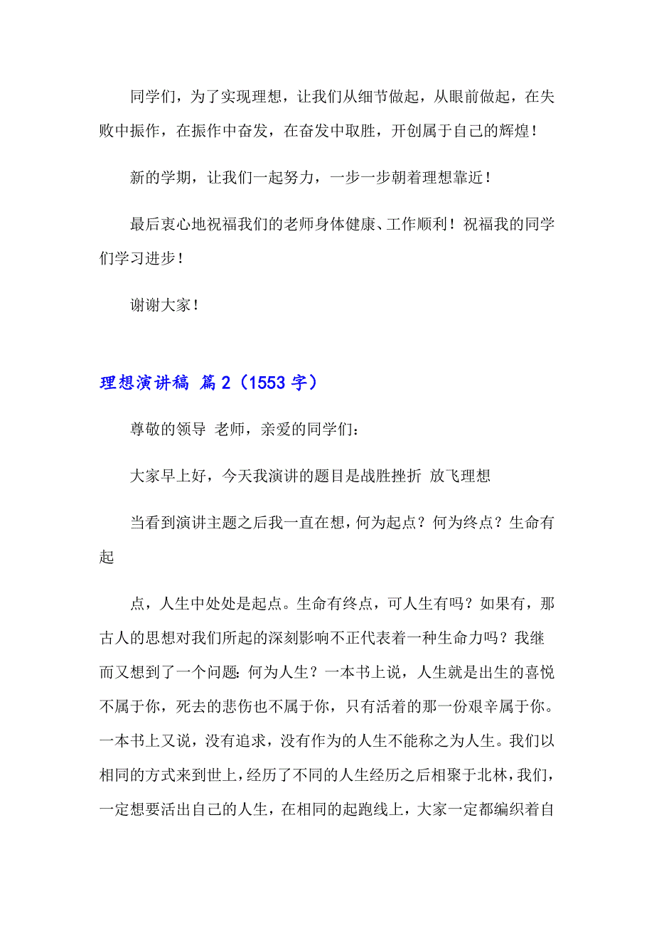 2023年实用的理想演讲稿模板集合7篇_第3页