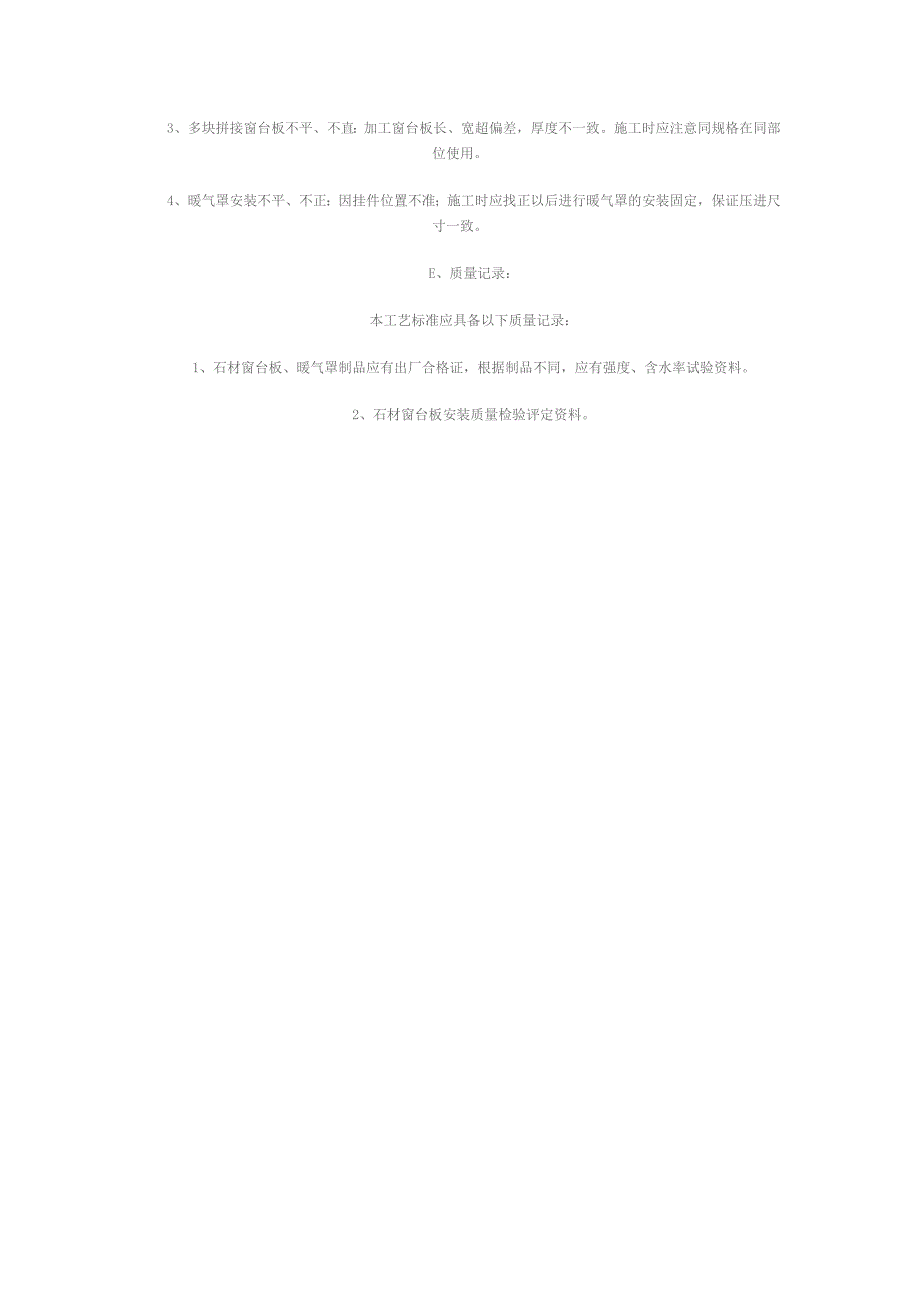石材窗台板安装施工工艺_第3页