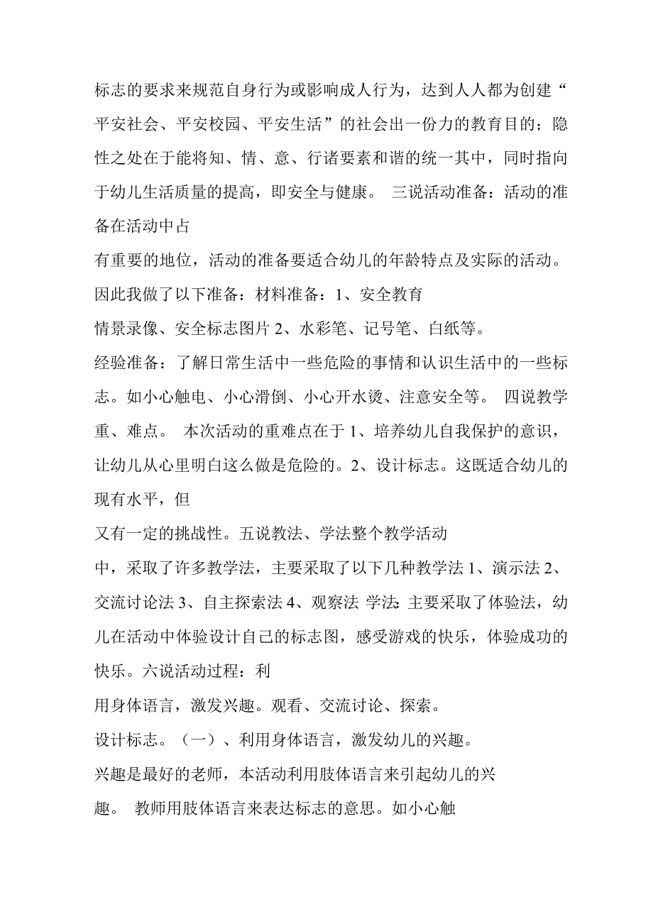 中班安全第一课教(学)案.docx_第4页