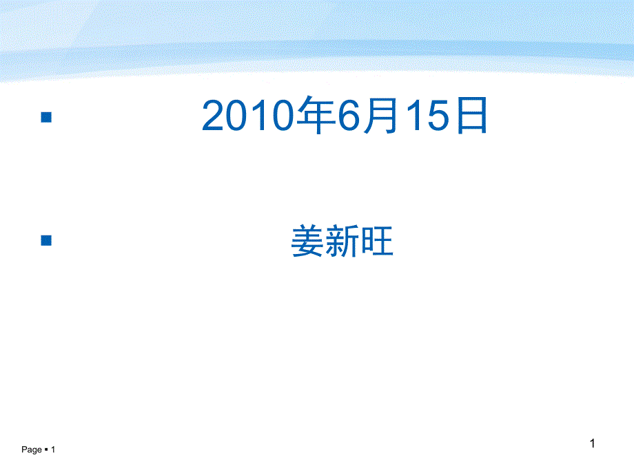 中国知名互联网企业运行情况_第1页