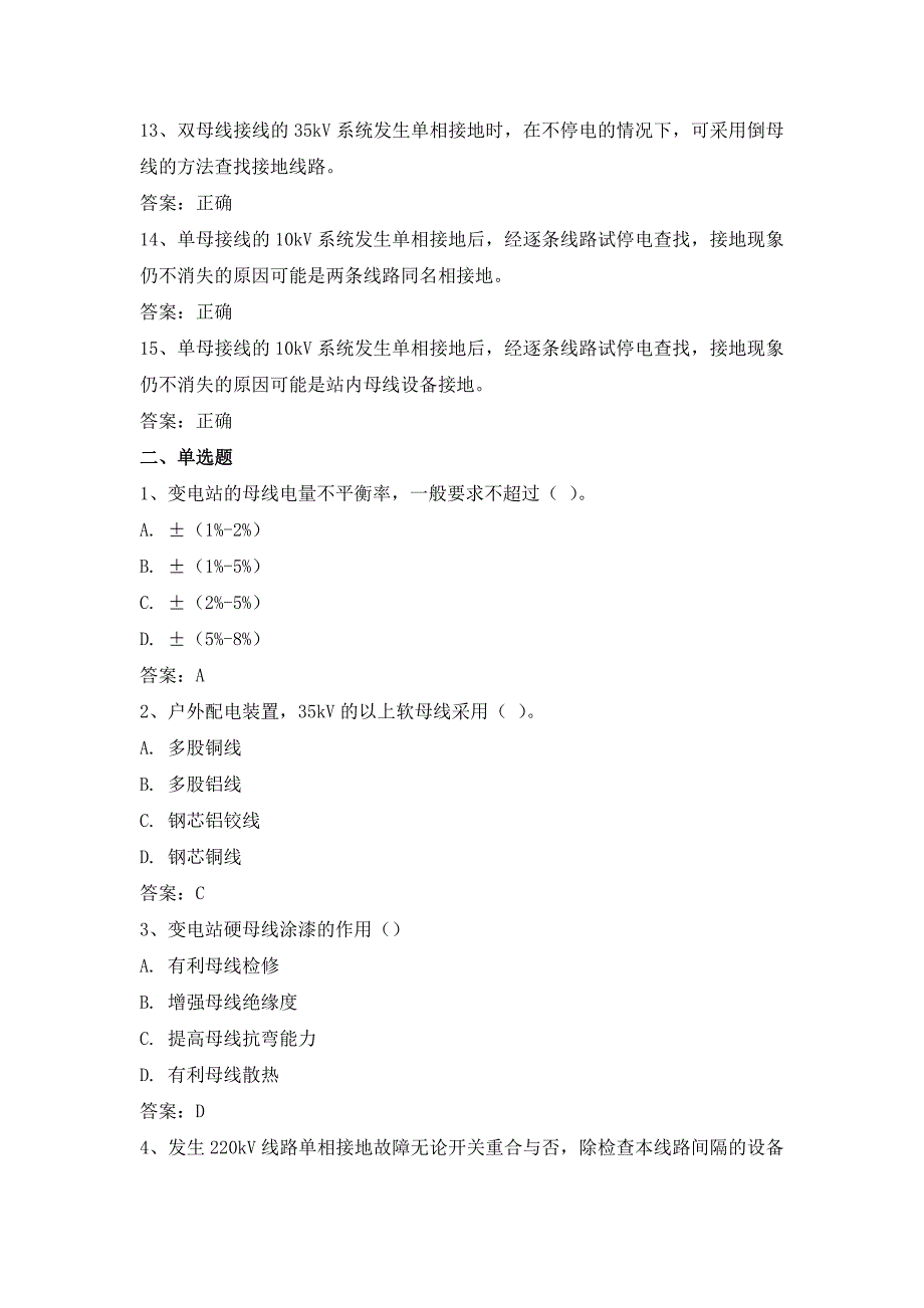 电力公司变电运行中级工试题之母线及线路31题.doc_第2页