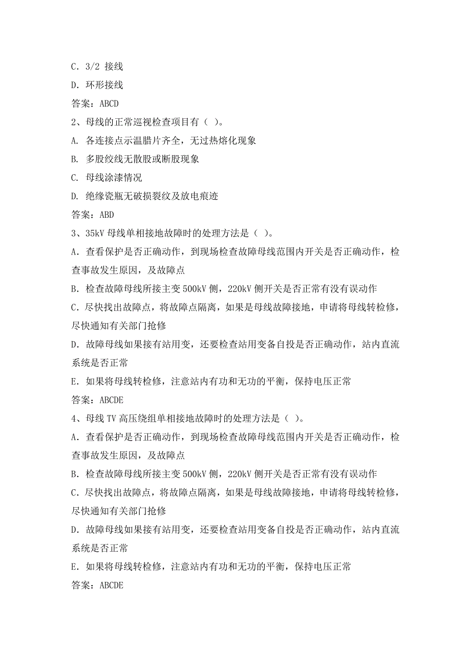 电力公司变电运行中级工试题之母线及线路31题.doc_第4页