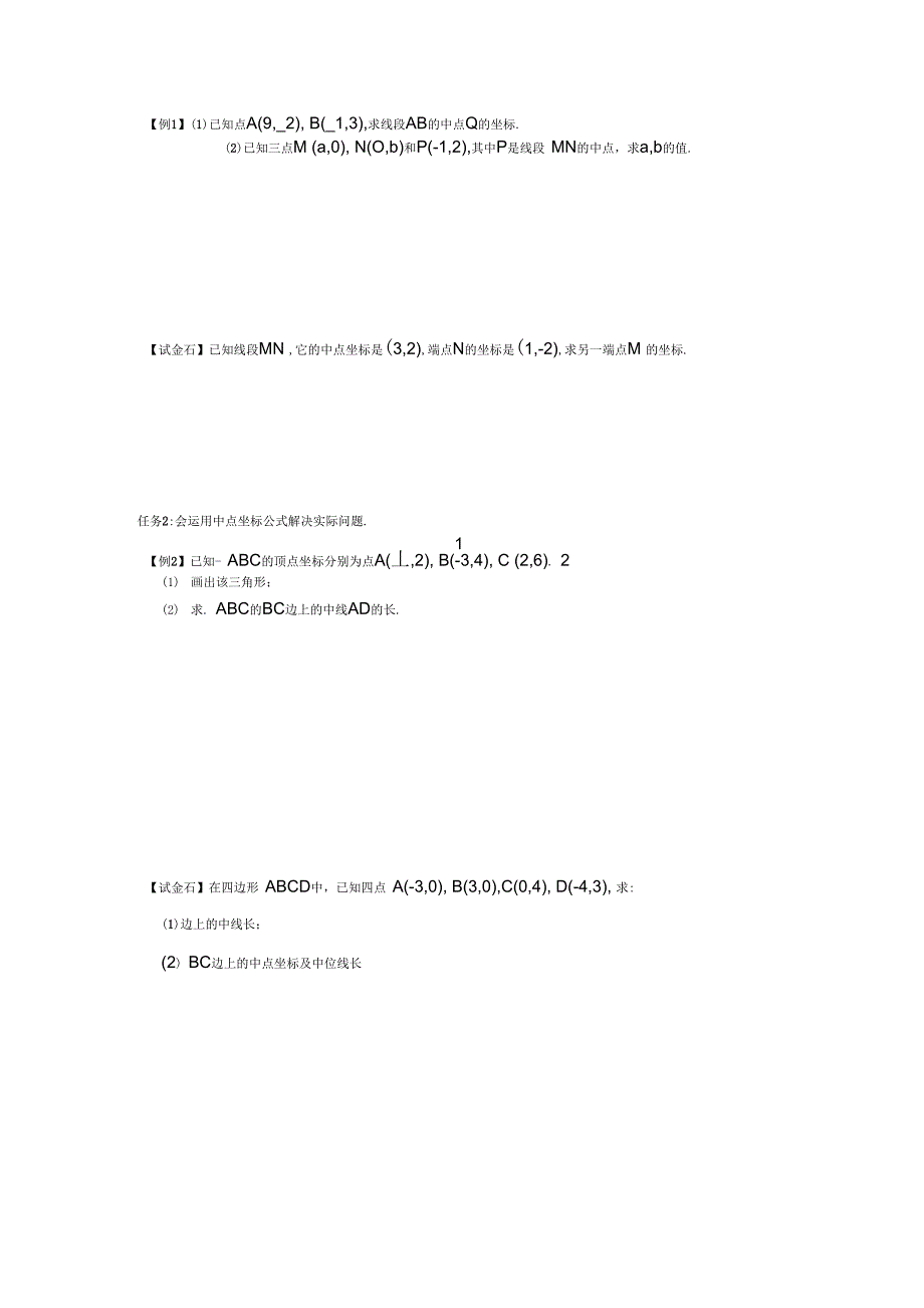 2.中点坐标公式_第2页