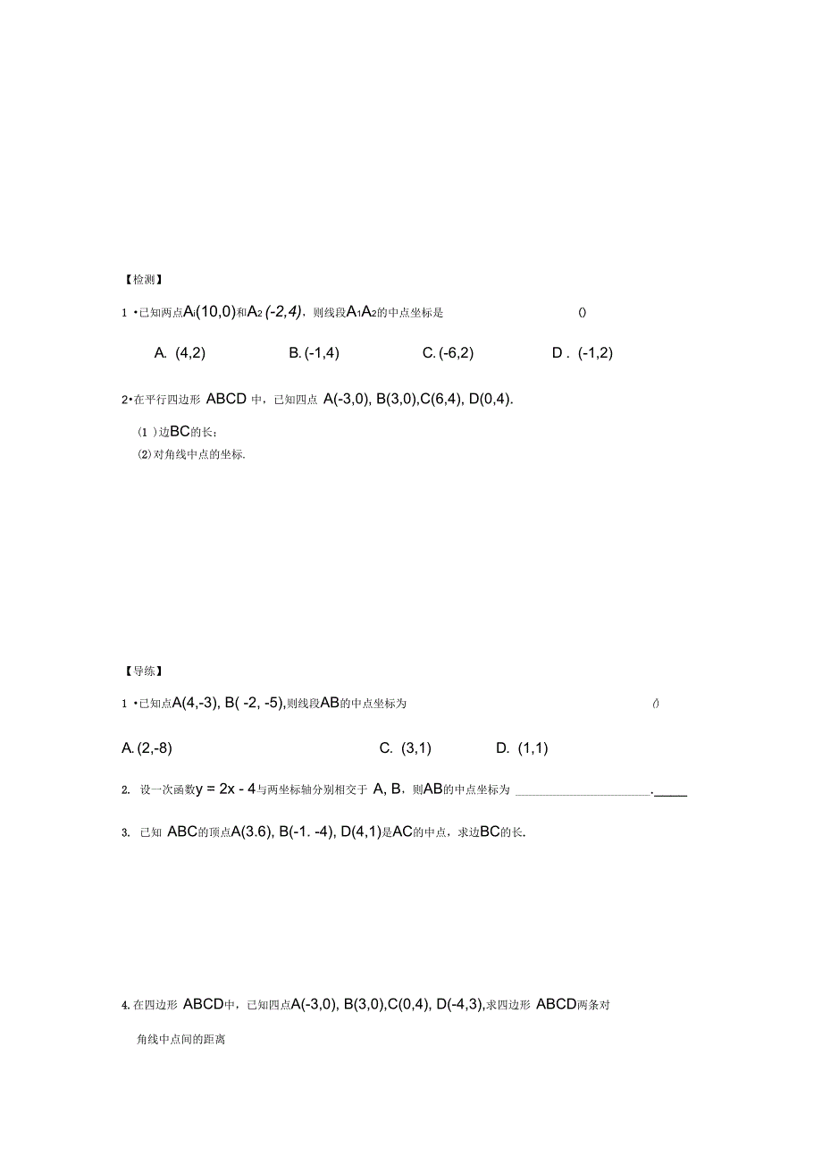 2.中点坐标公式_第3页