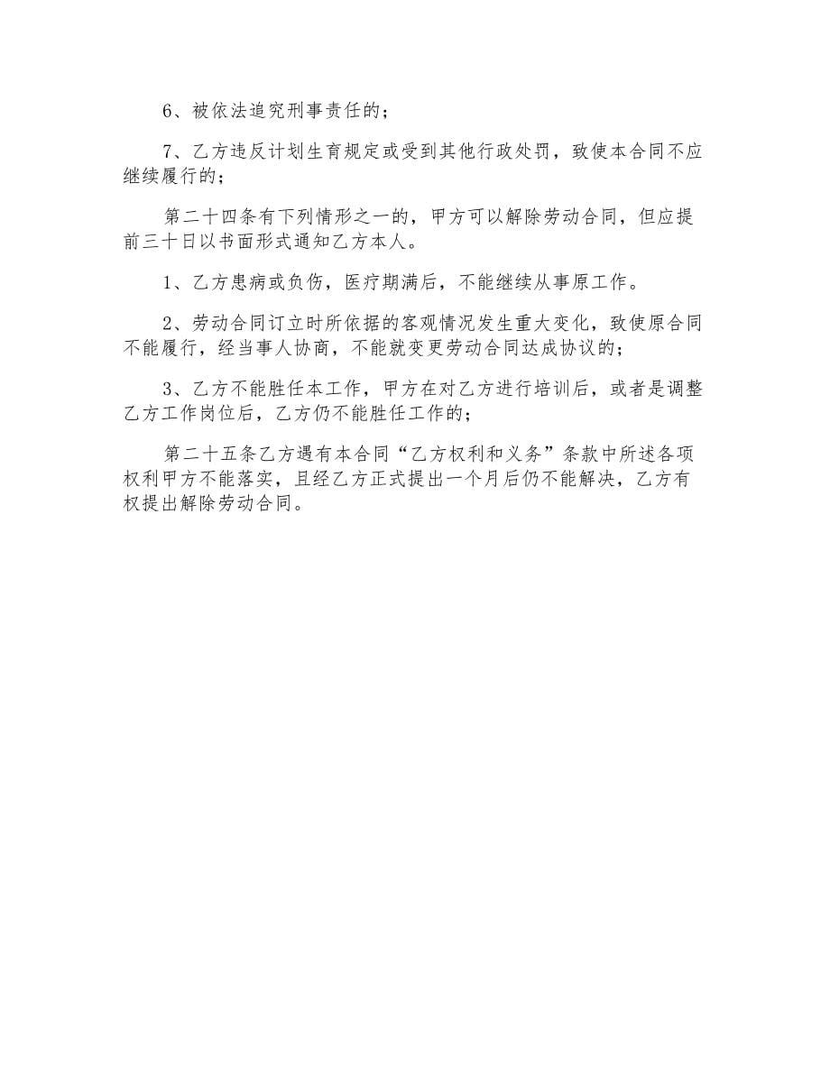 学校教师聘用合同标准WORD模板_第5页