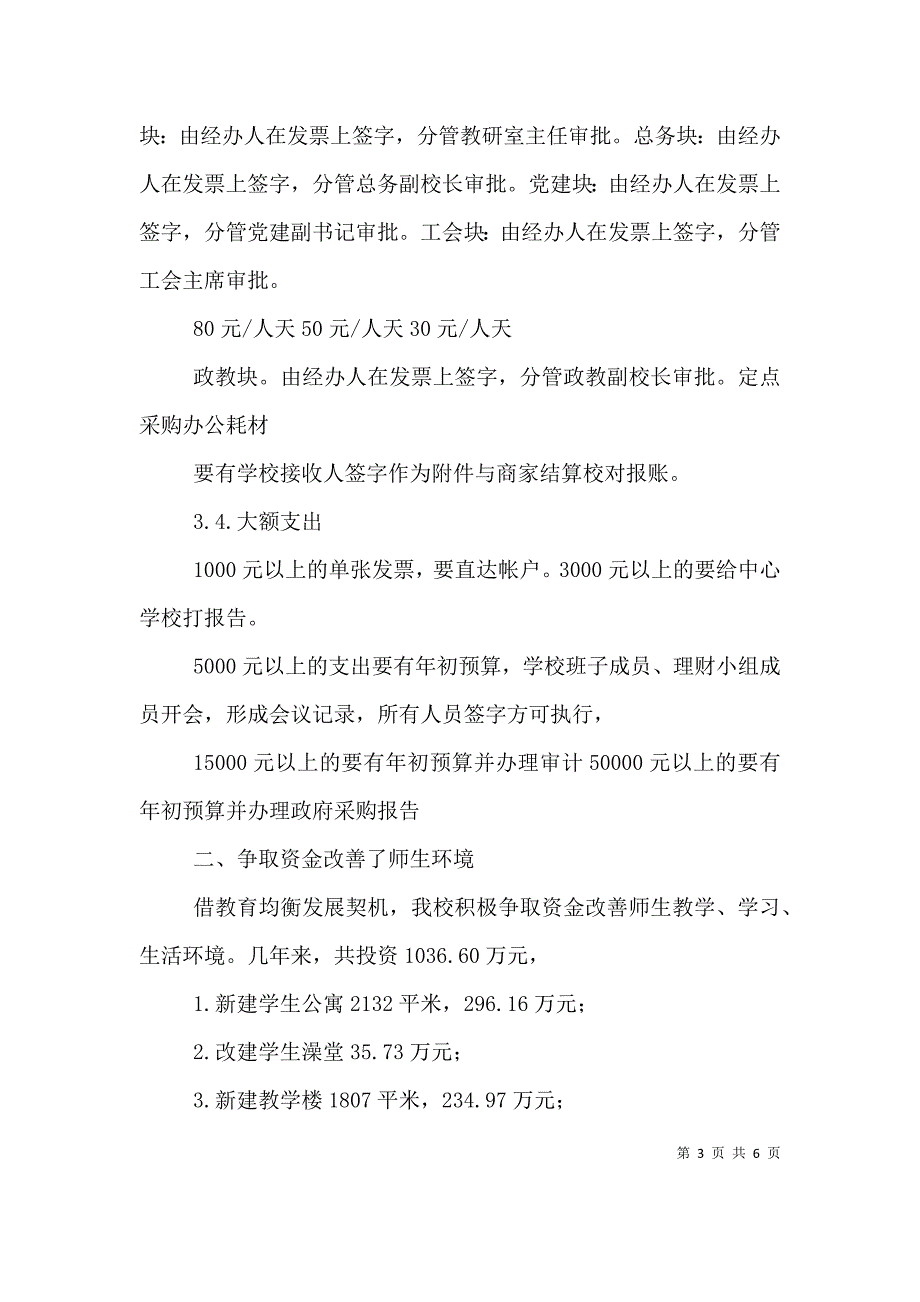 校长审计述职报告 (2).doc_第3页