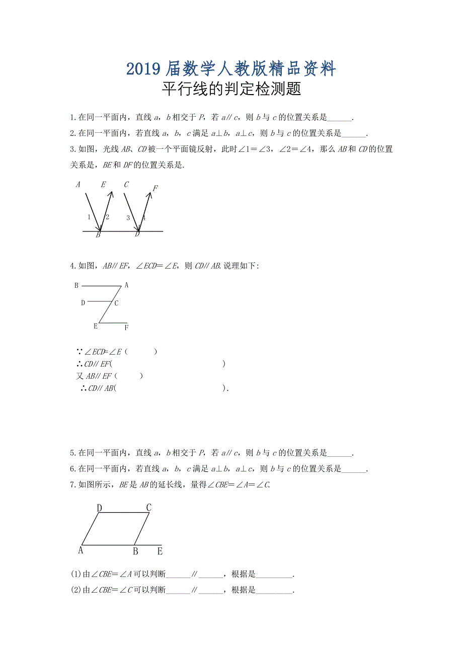 新人教版数学七年级下册：5.2.2平行线的判定同步练习4_第1页