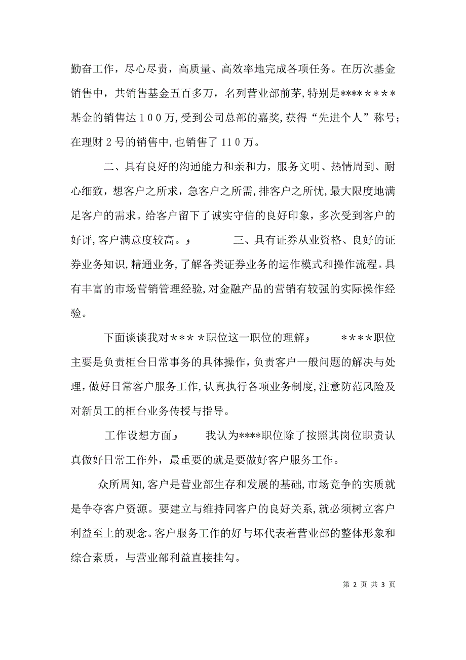 个人竞聘报告证券业竞聘报告_第2页