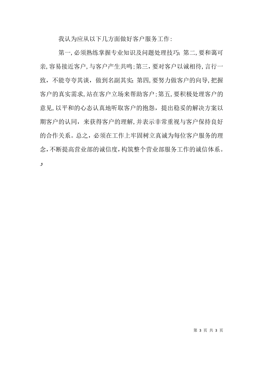 个人竞聘报告证券业竞聘报告_第3页