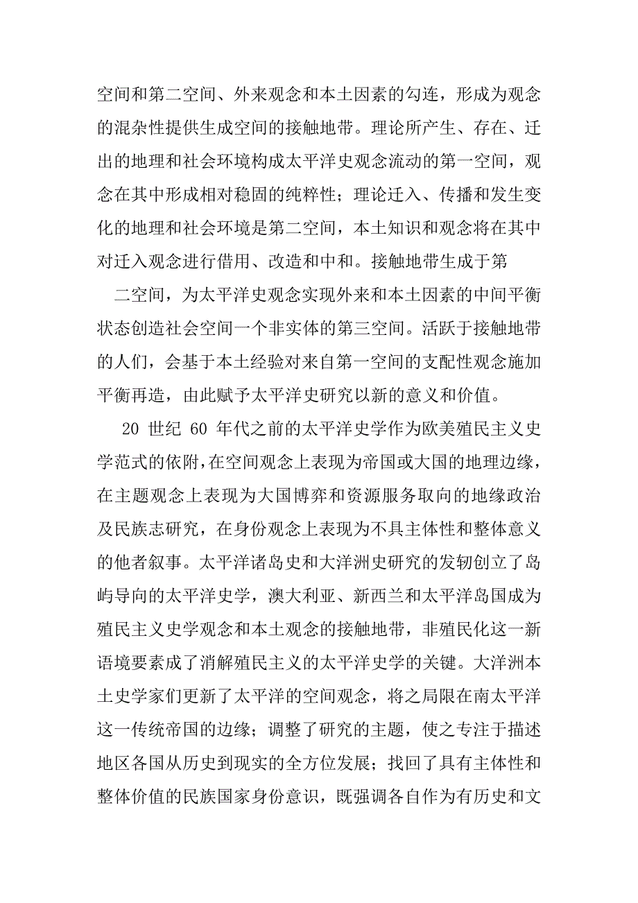 2023年观念跨空间迁变与太平洋史研究路径创新_第2页