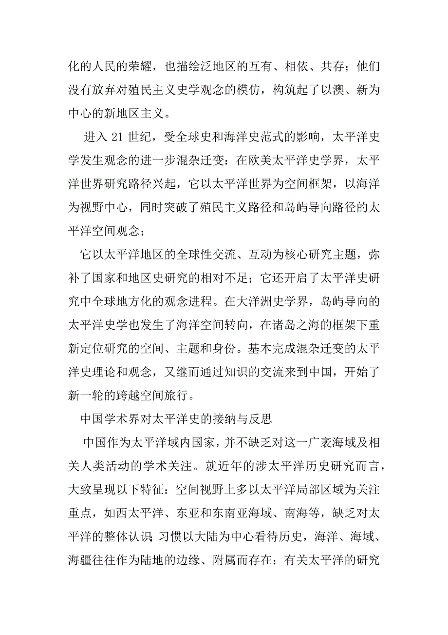 2023年观念跨空间迁变与太平洋史研究路径创新_第3页