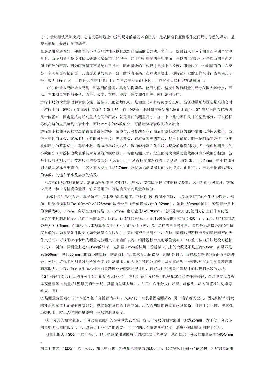 机加工量具的选择_第1页