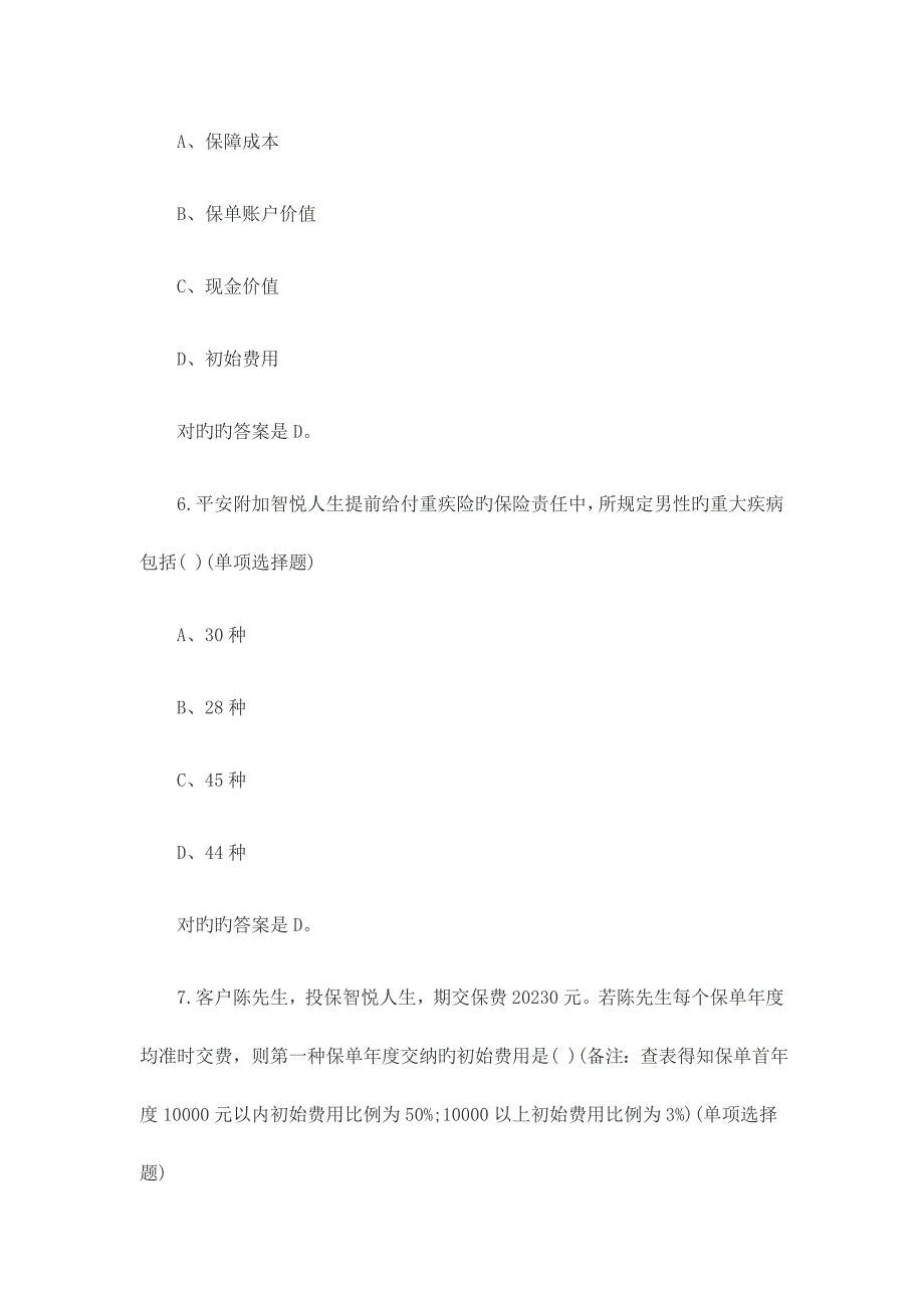 2023年平安保险入职培训考试试题及答案_第3页