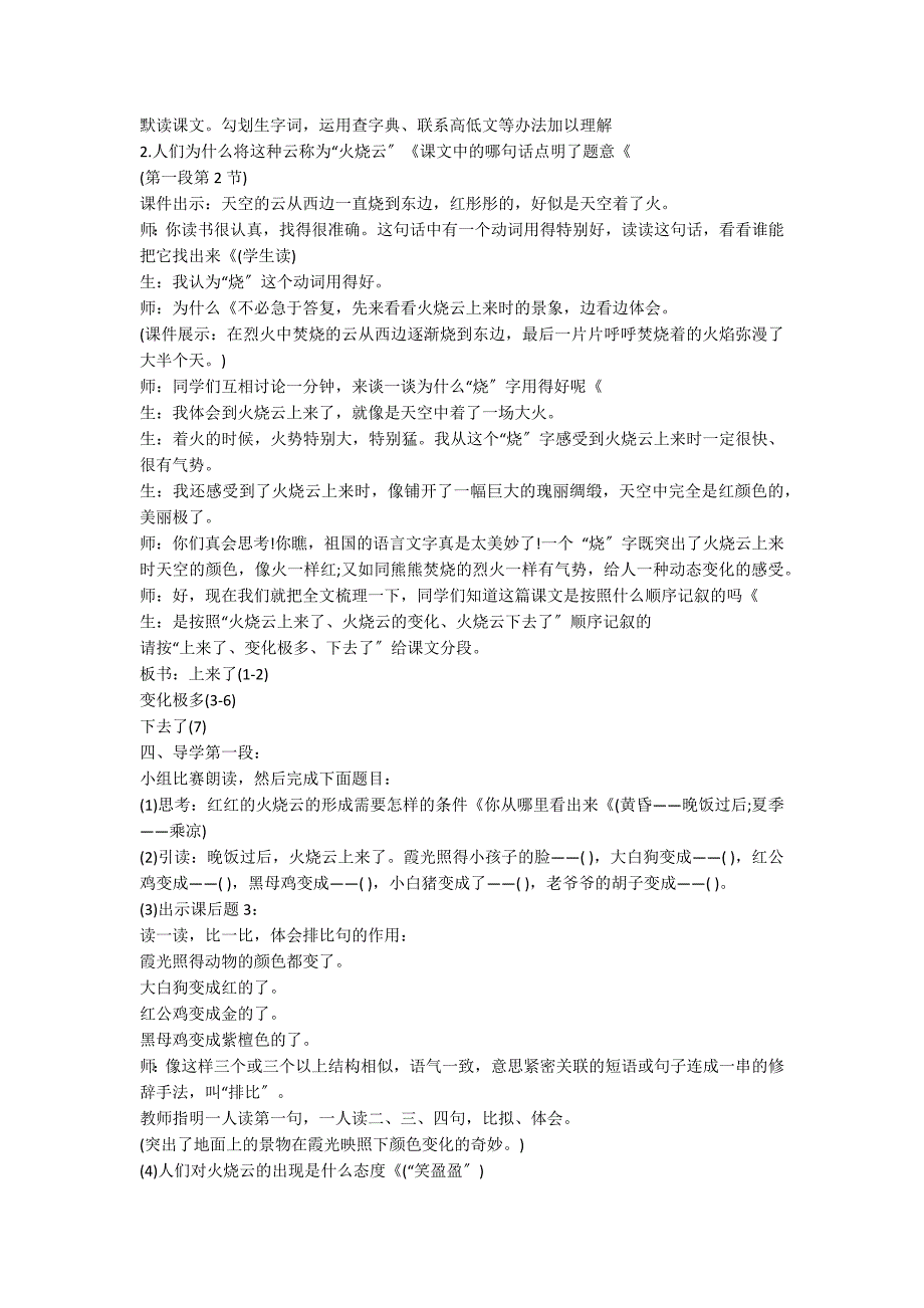 人教版四年级上册语文火烧云教案_第2页