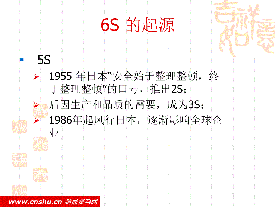 6S管理管理培训主讲何象武_第3页