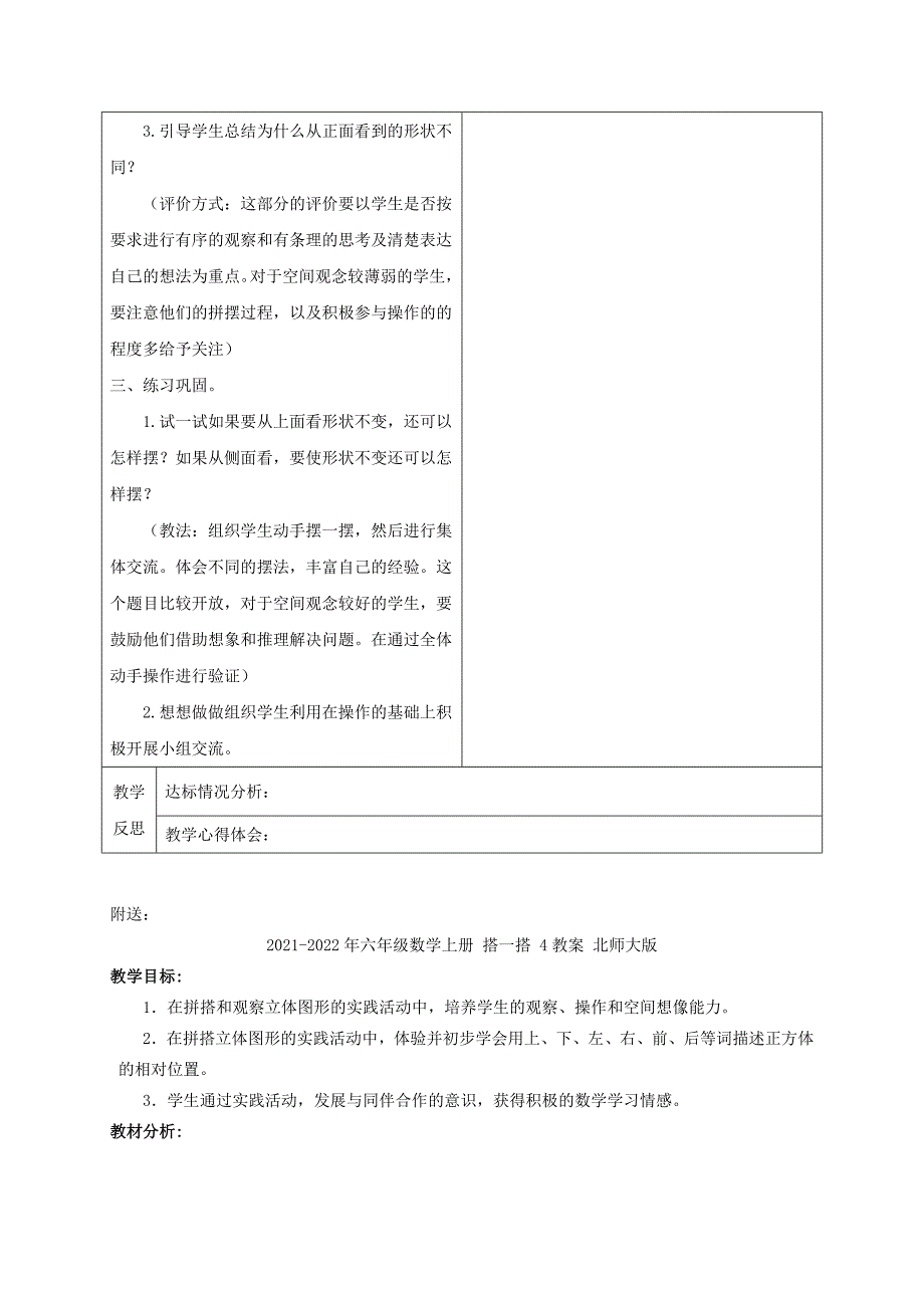 2021-2022年六年级数学上册 搭一搭 3教案 北师大版_第2页