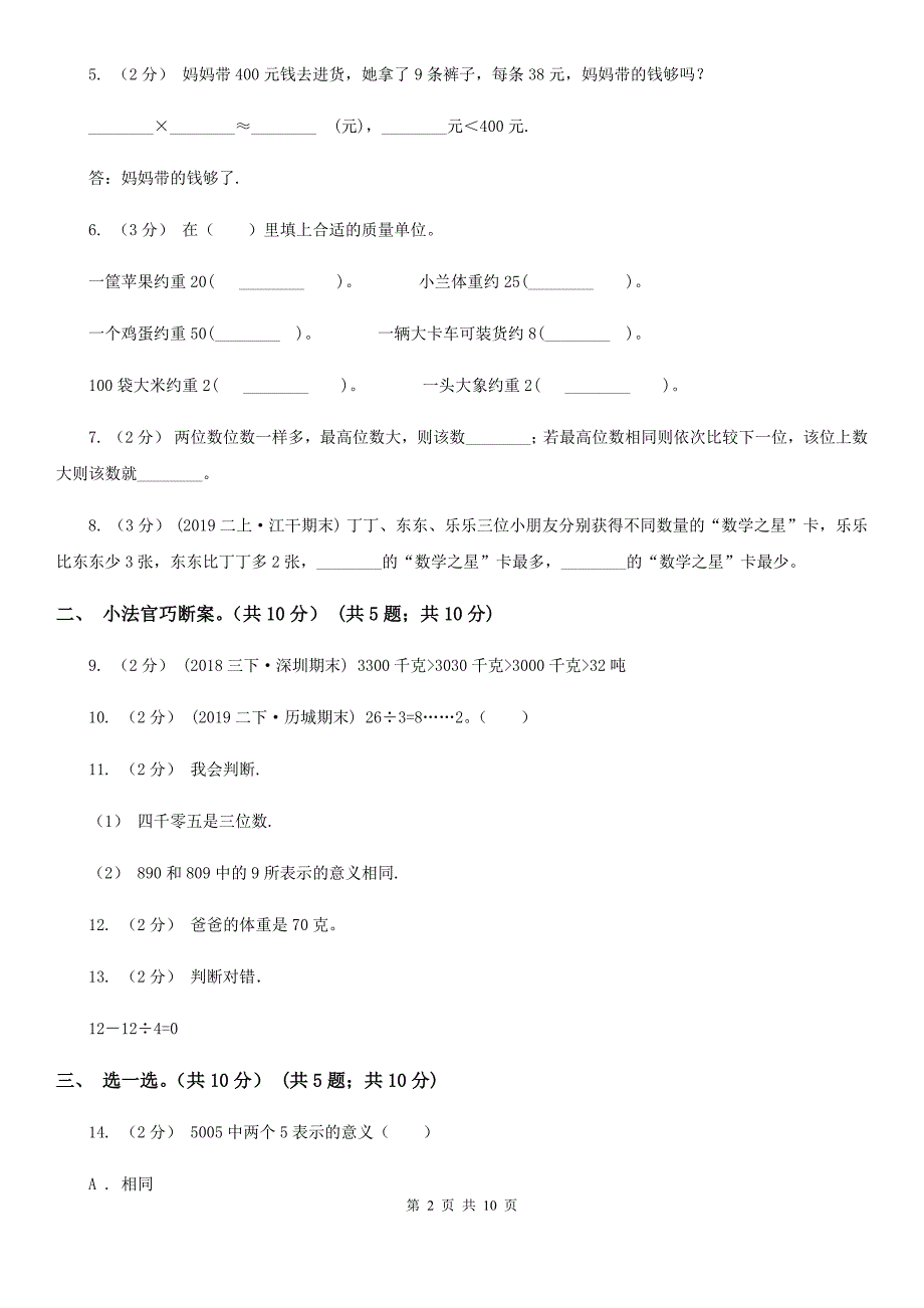 广东省韶关市二年级下册数学期末测试卷六_第2页