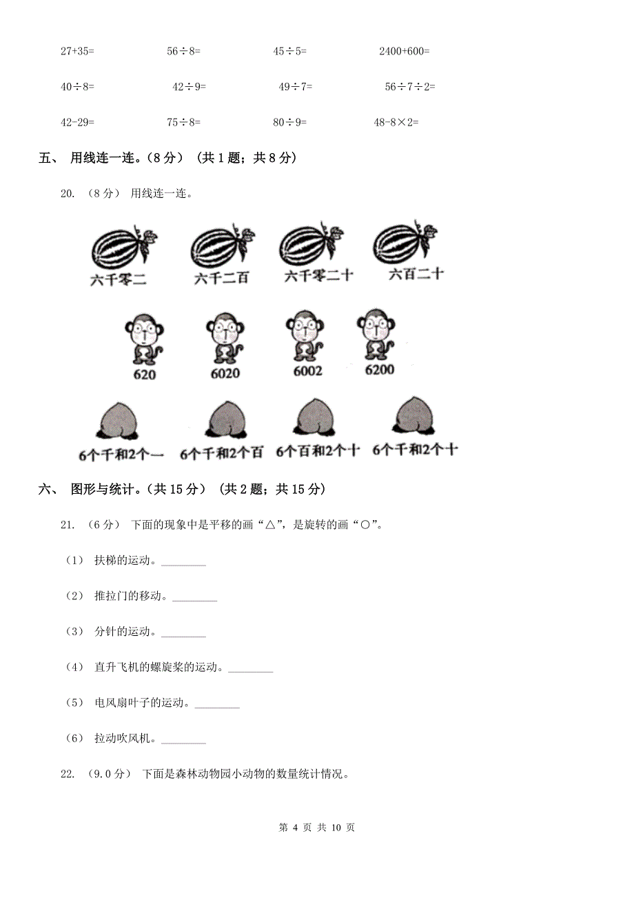 广东省韶关市二年级下册数学期末测试卷六_第4页