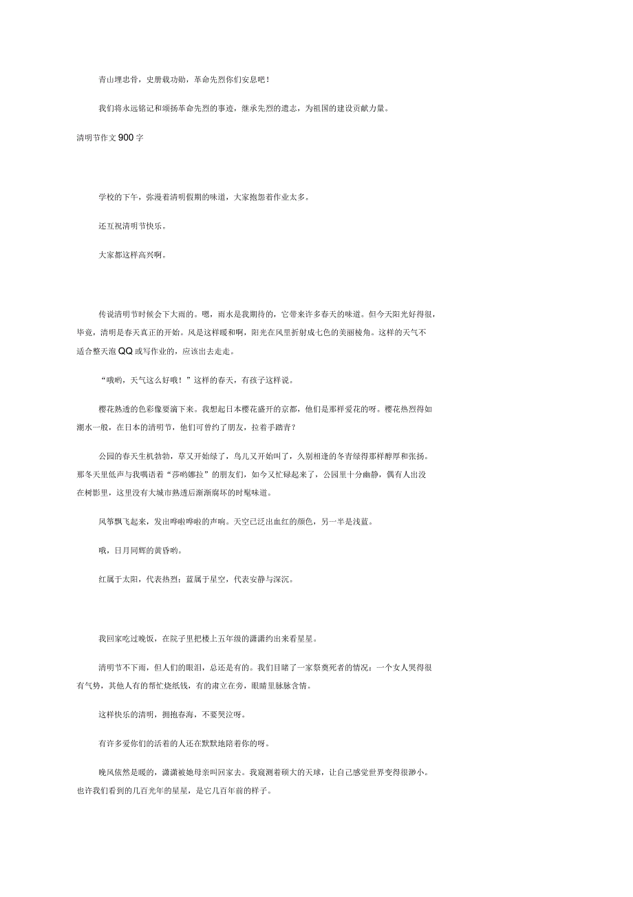 高二叙事作文清明节_第3页