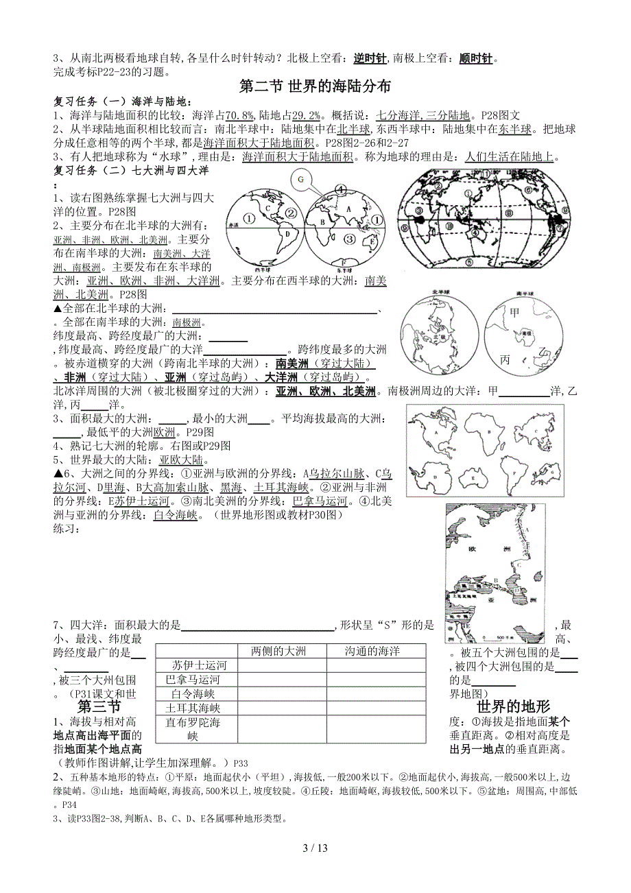 七年级上册地理复习导学案1.doc_第3页