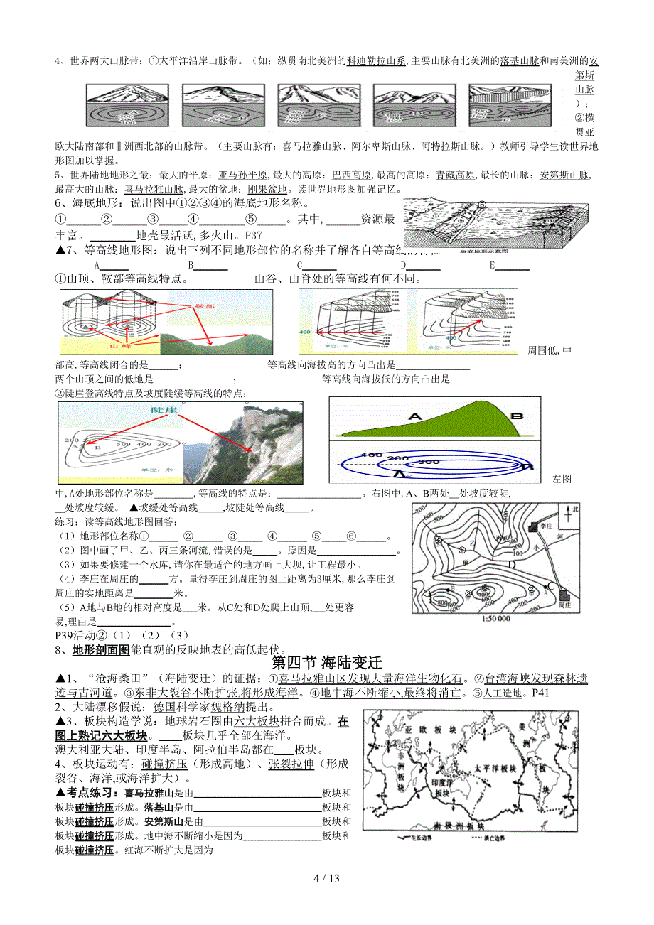 七年级上册地理复习导学案1.doc_第4页