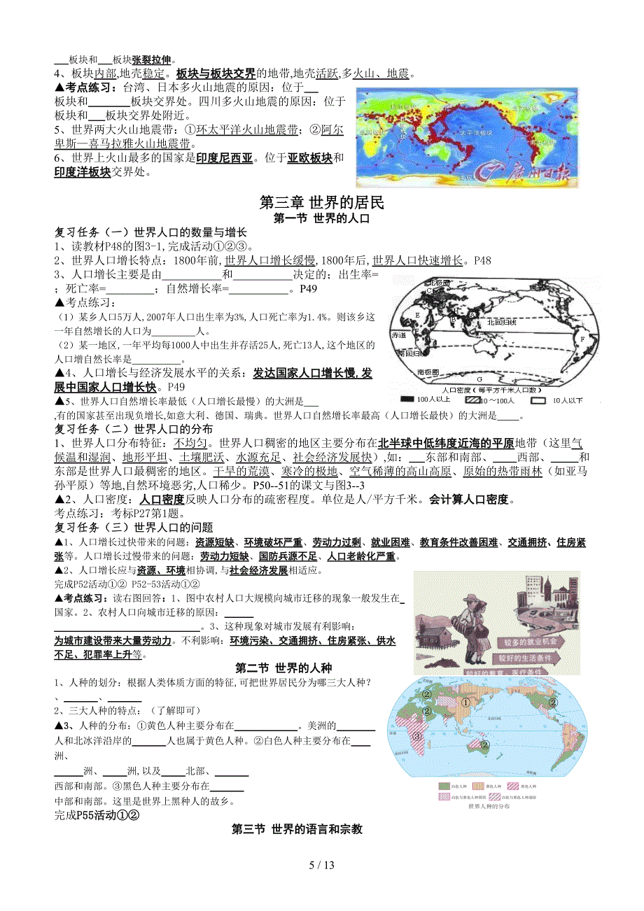 七年级上册地理复习导学案1.doc_第5页