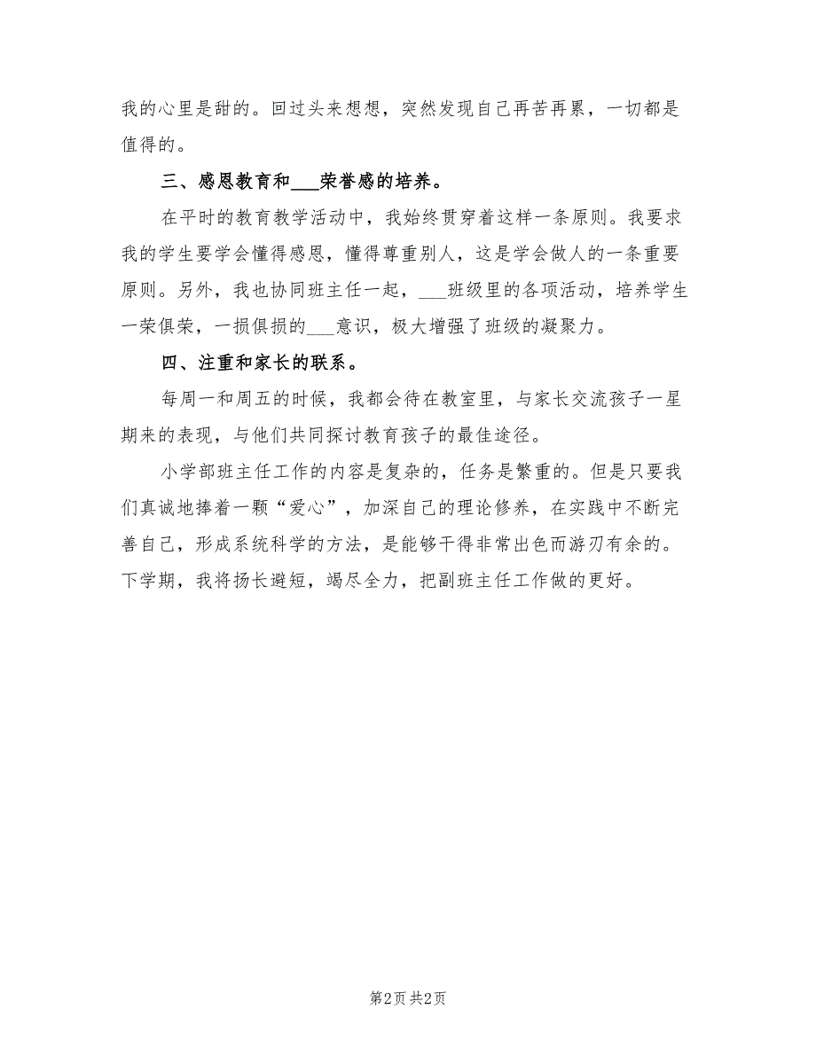 2022年三年级班主任下学期的工作总结_第2页