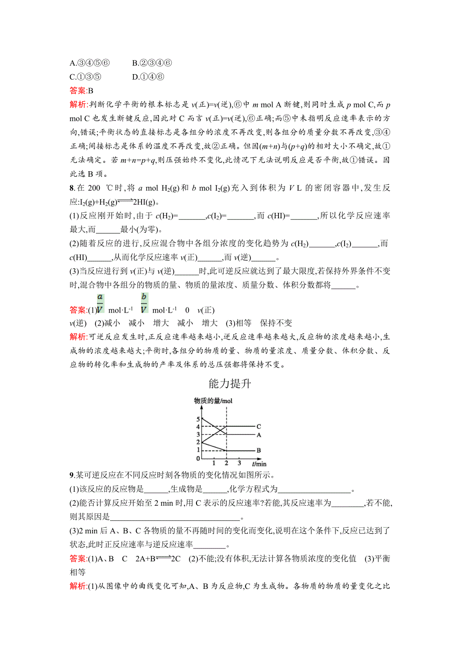 【最新版】高中化学鲁科版必修二课时训练：11 化学反应的限度 Word版含解析_第3页