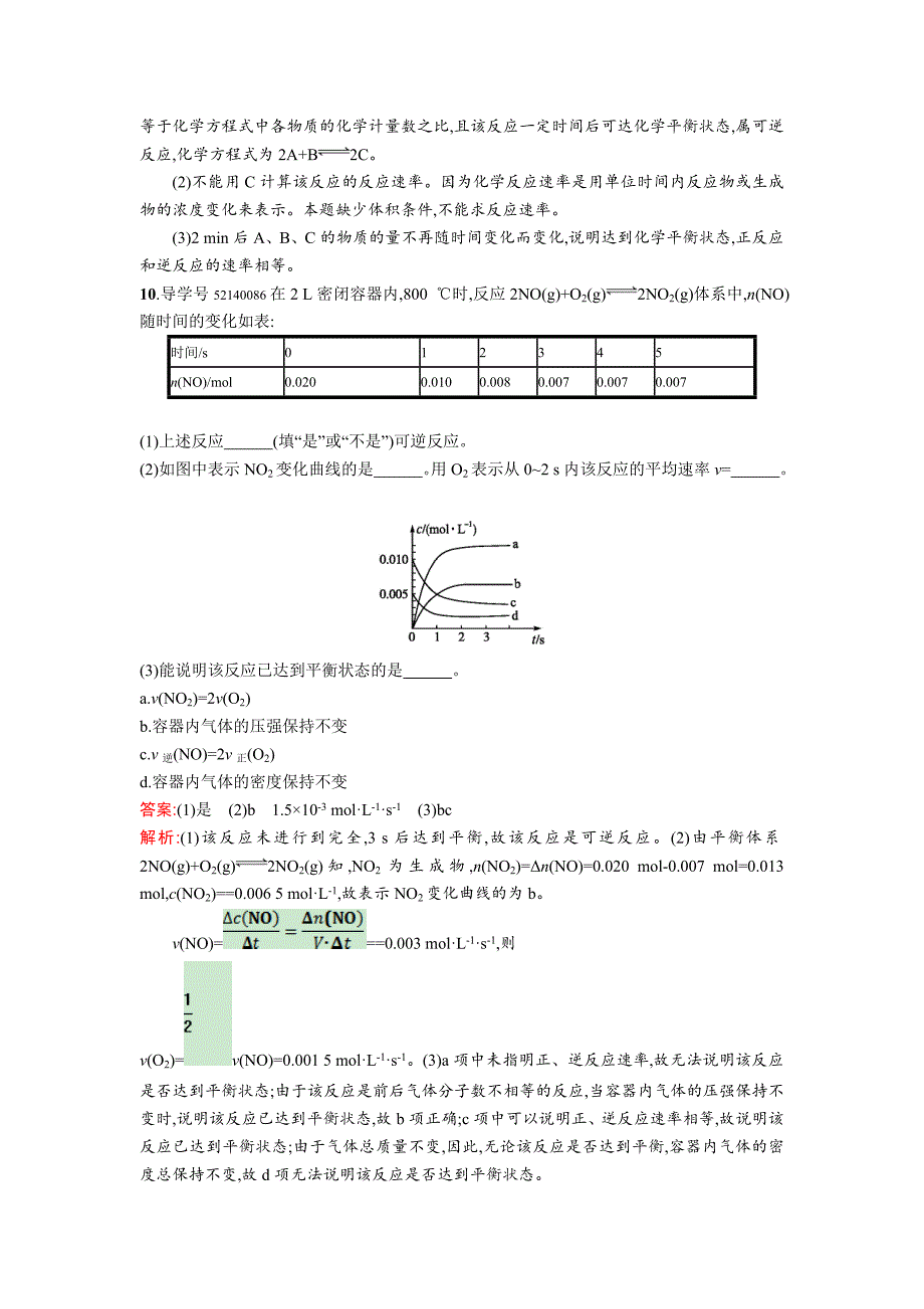 【最新版】高中化学鲁科版必修二课时训练：11 化学反应的限度 Word版含解析_第4页