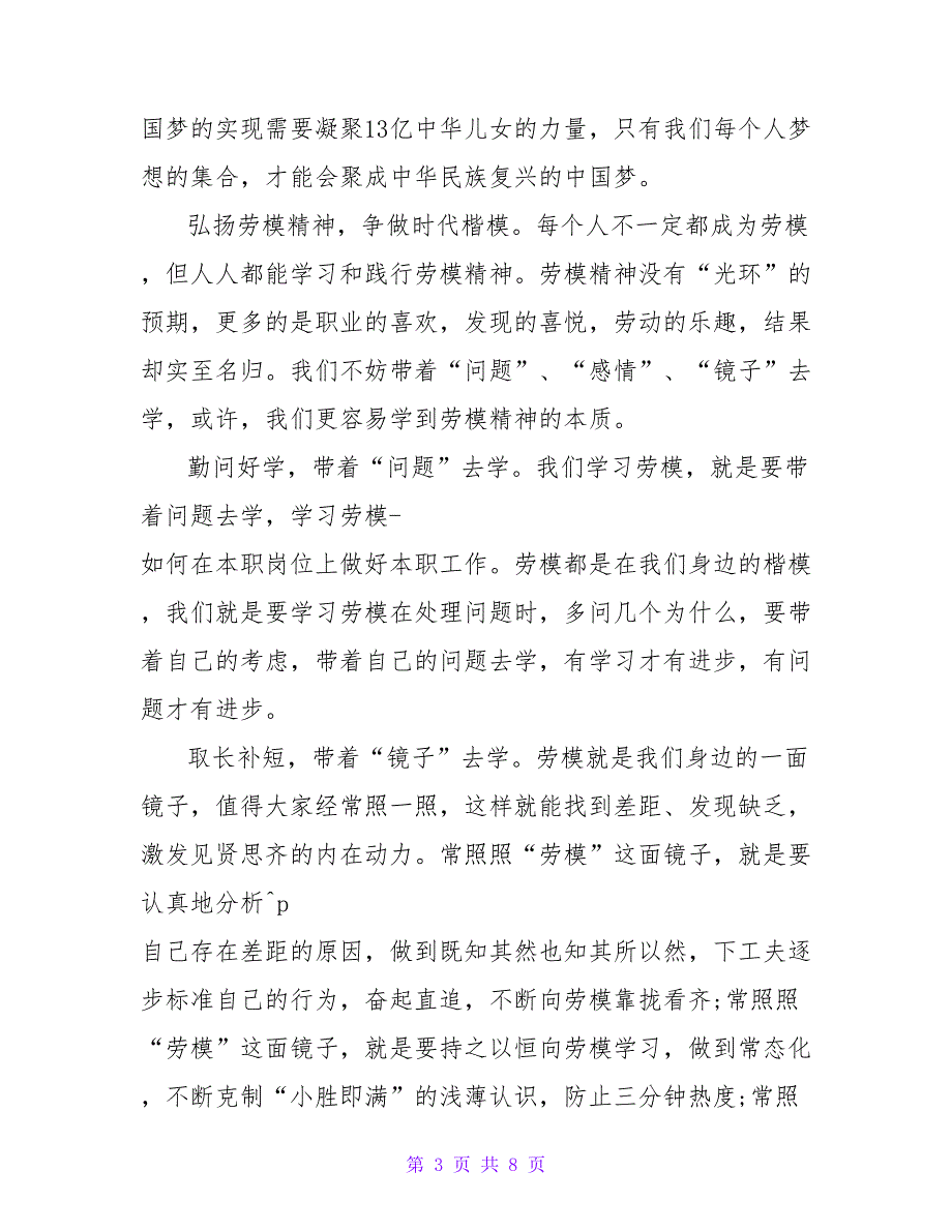 2022大力弘扬劳模精神心得体会范文三篇_第3页