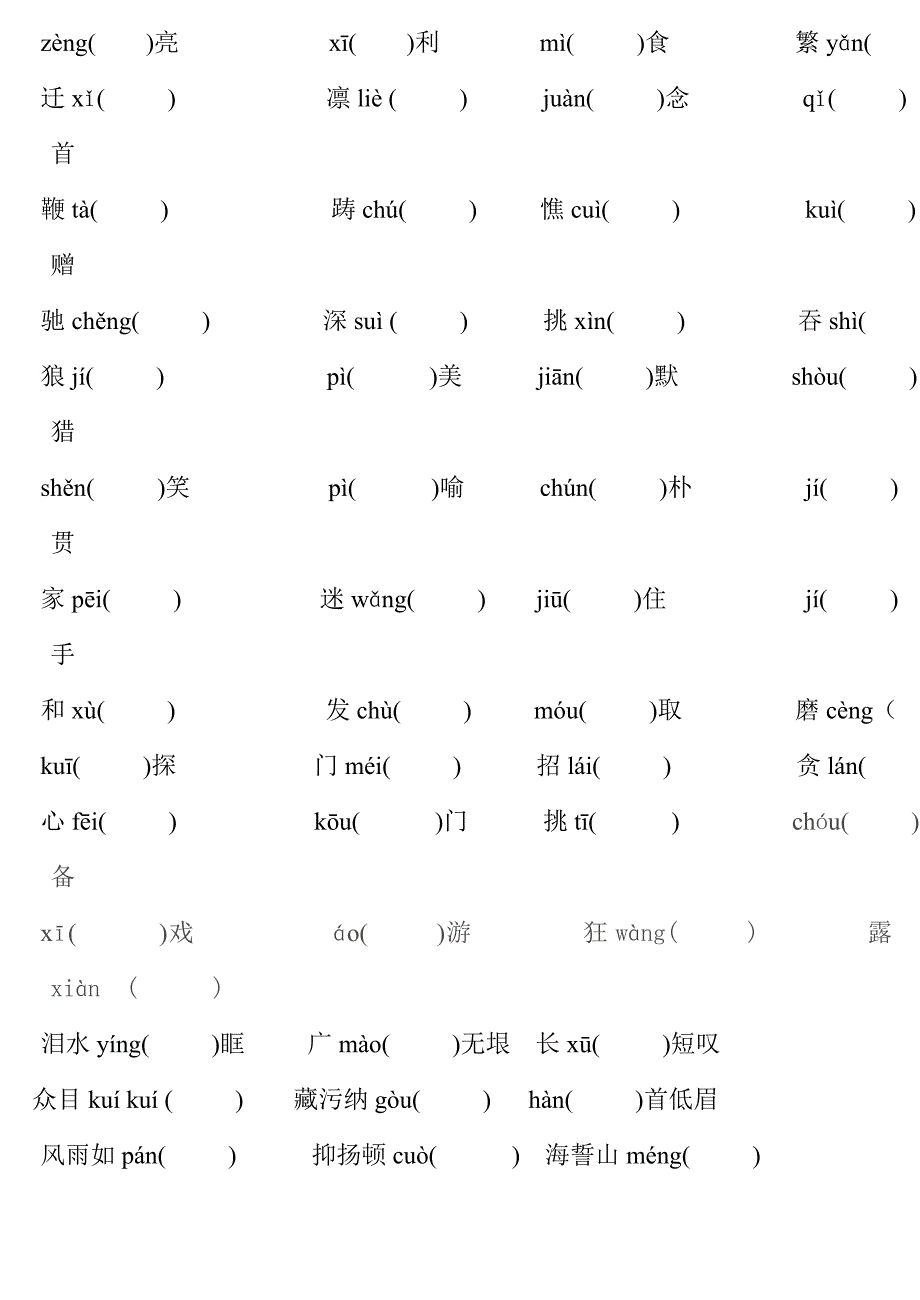 八年级下字词及文学常识复习_第3页