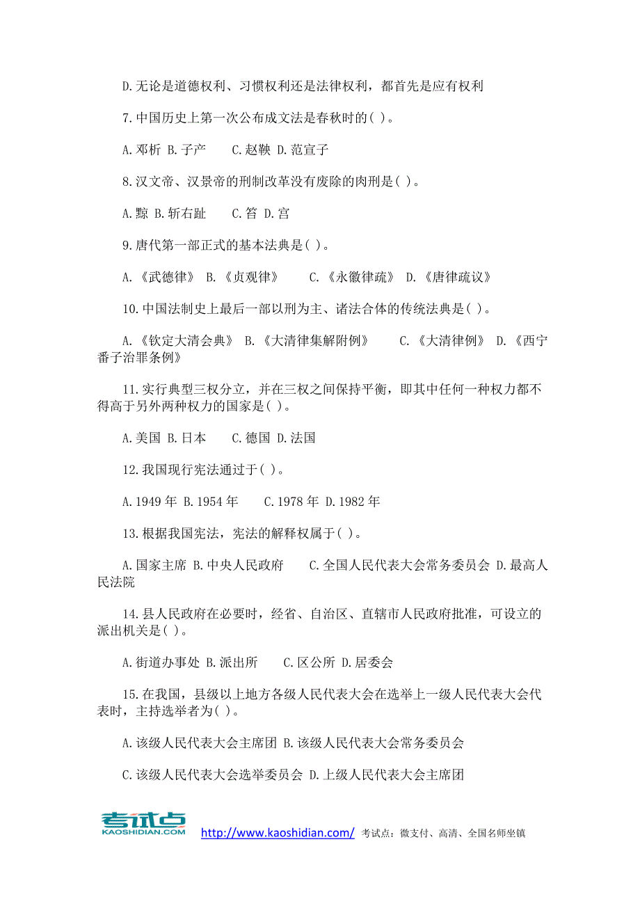 法硕专业课在职研究生法律硕士联考专业真题_第2页