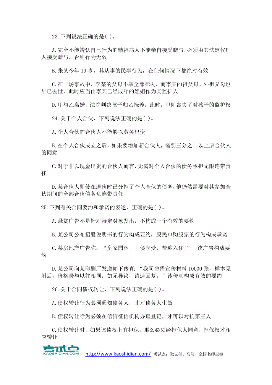 法硕专业课在职研究生法律硕士联考专业真题_第4页