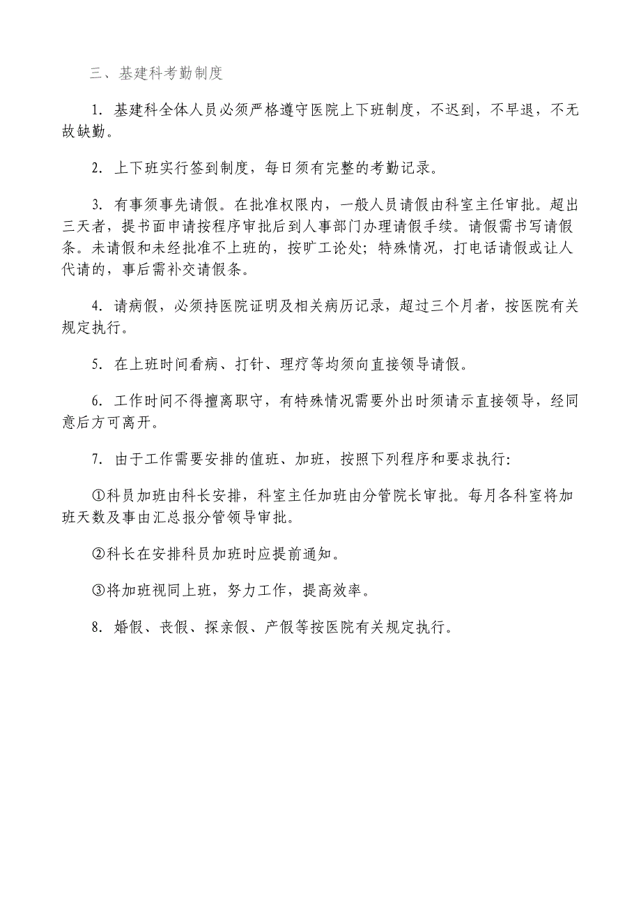 医院基建科规章制度_第3页