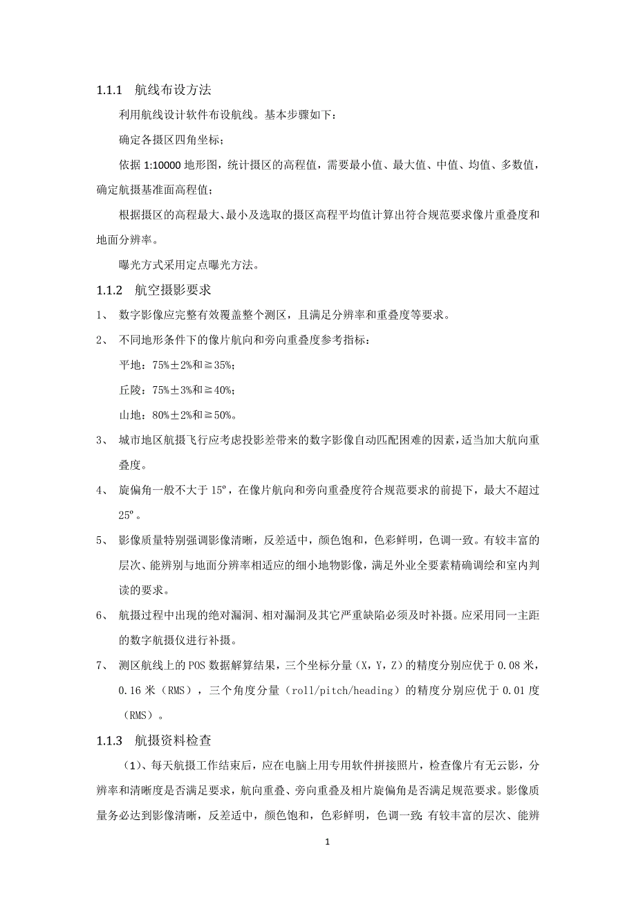 简要规程 (2)_第1页