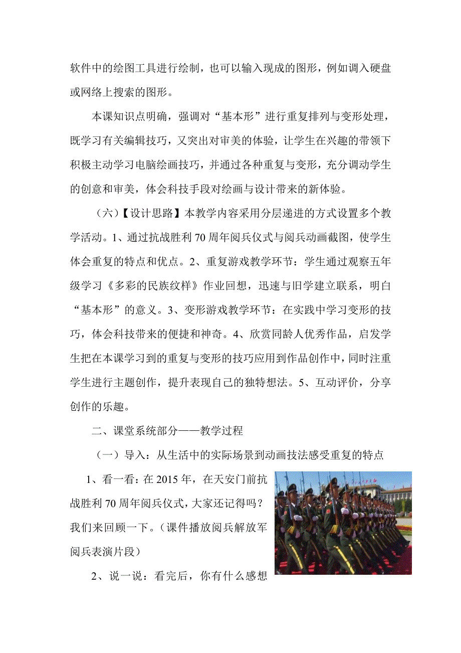 13重复与变形的游戏教学设计.doc_第2页