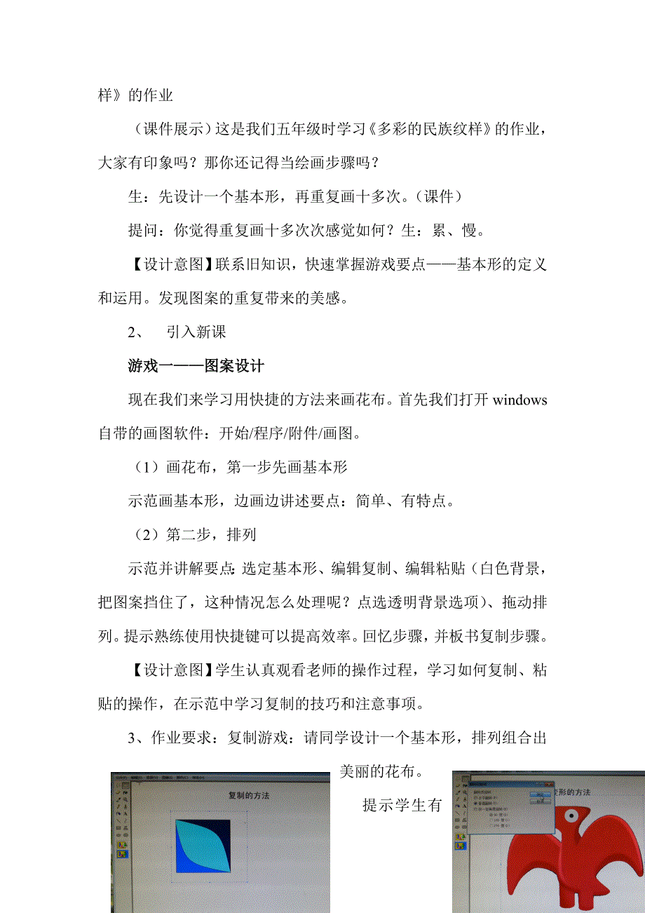 13重复与变形的游戏教学设计.doc_第4页