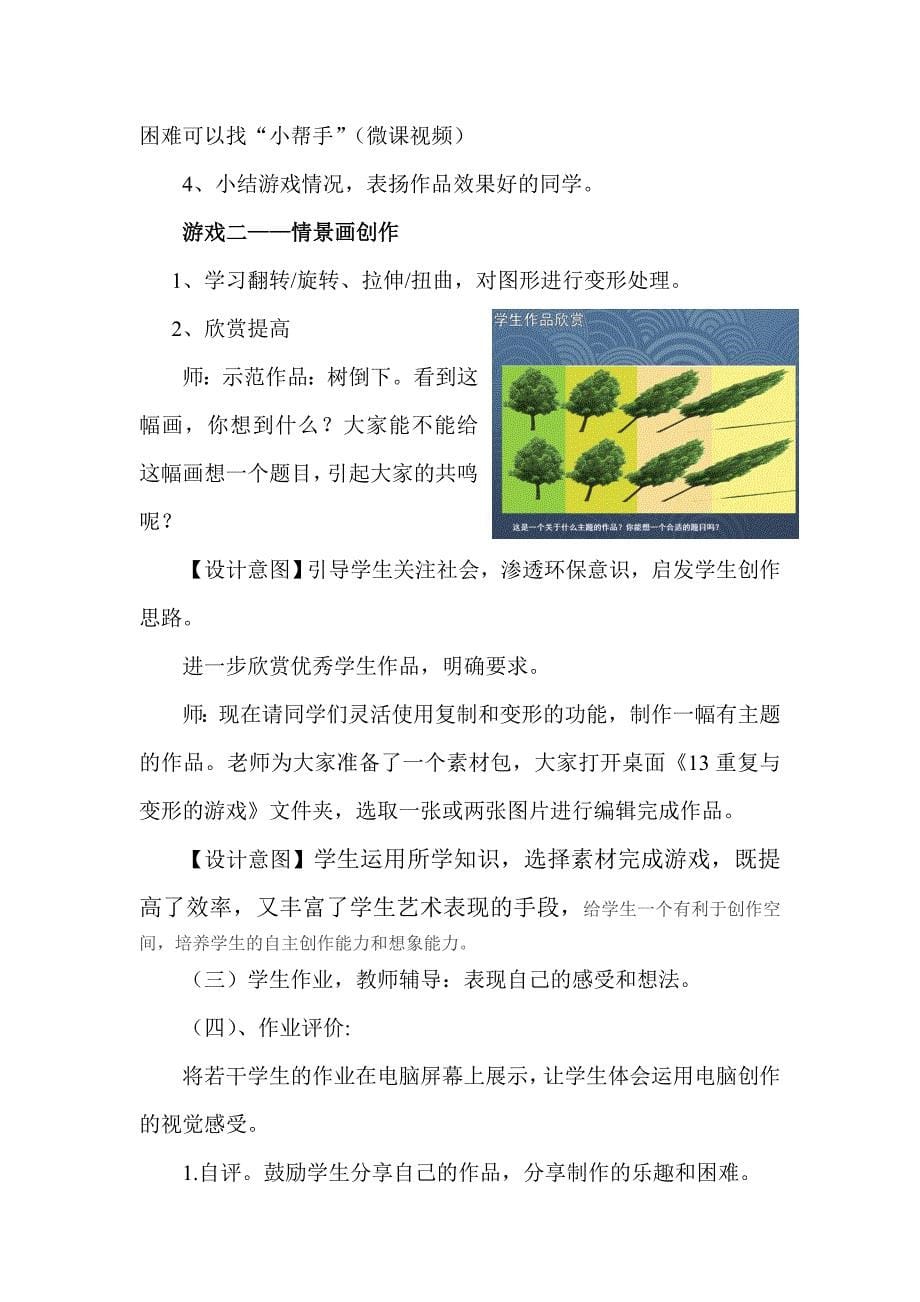 13重复与变形的游戏教学设计.doc_第5页