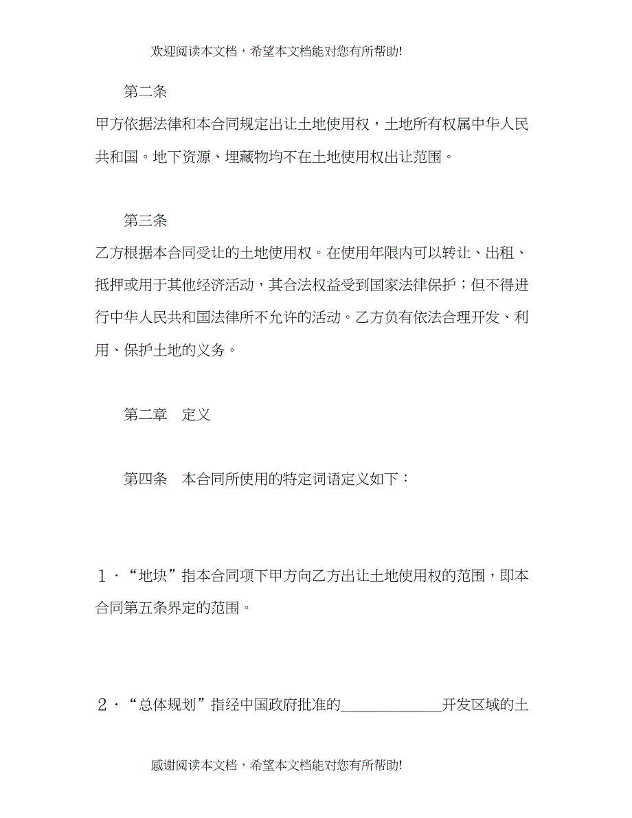 2022年土地使用权出让合同（2）2)_第2页