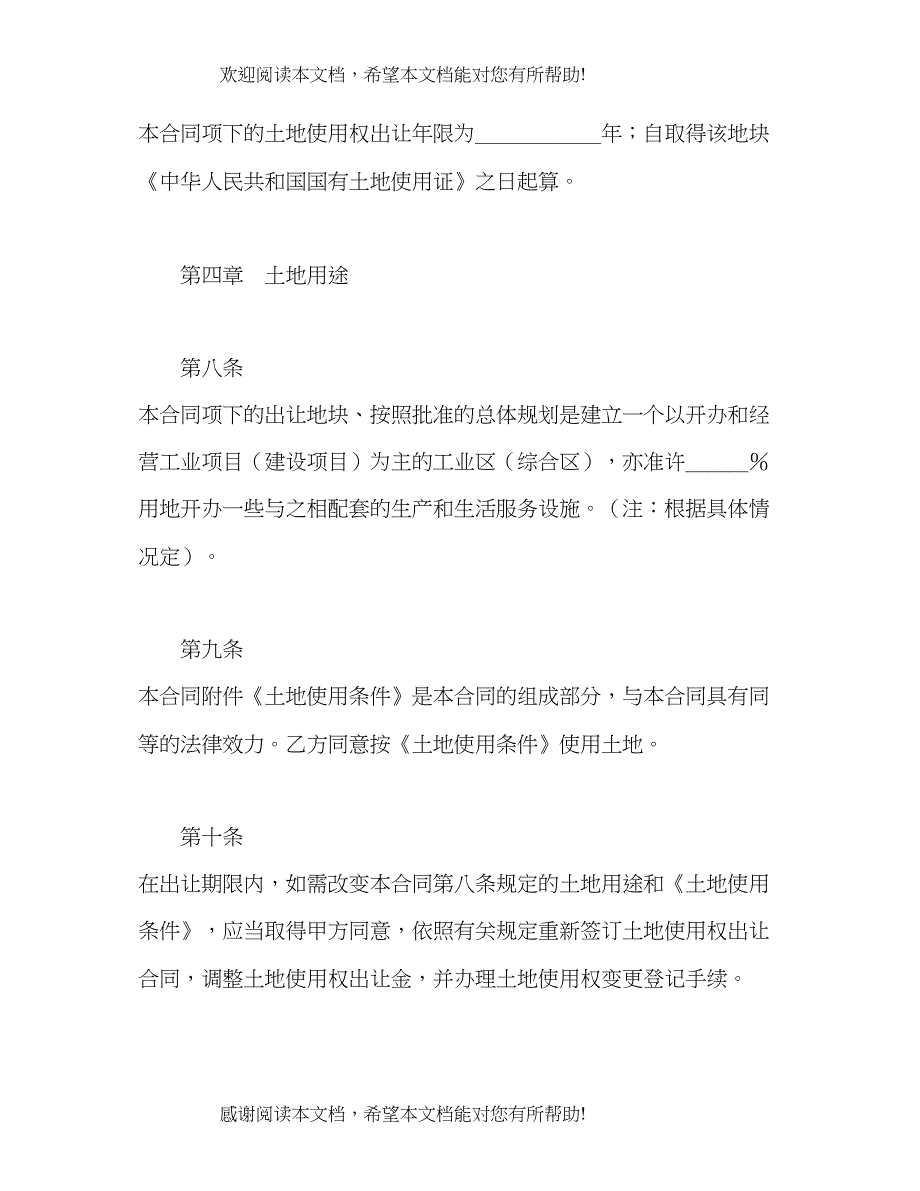 2022年土地使用权出让合同（2）2)_第4页