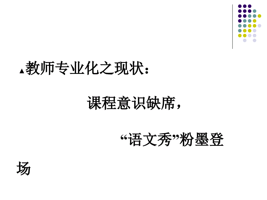 新课程理念下语文课堂教学有效性例谈_第2页