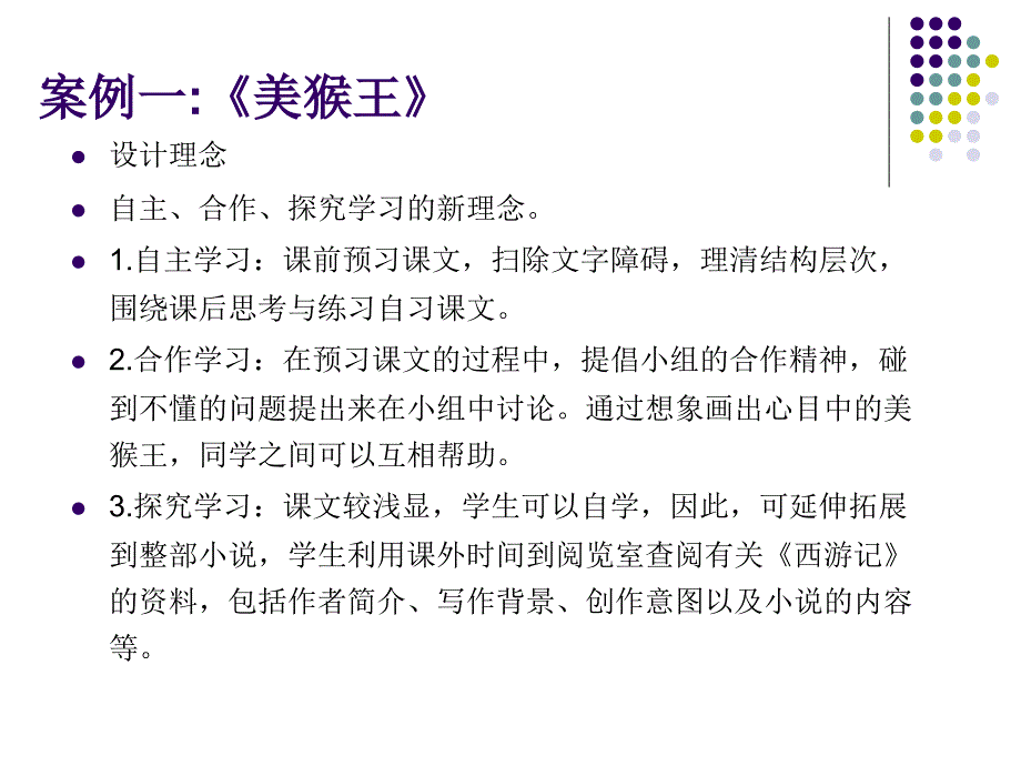 新课程理念下语文课堂教学有效性例谈_第3页