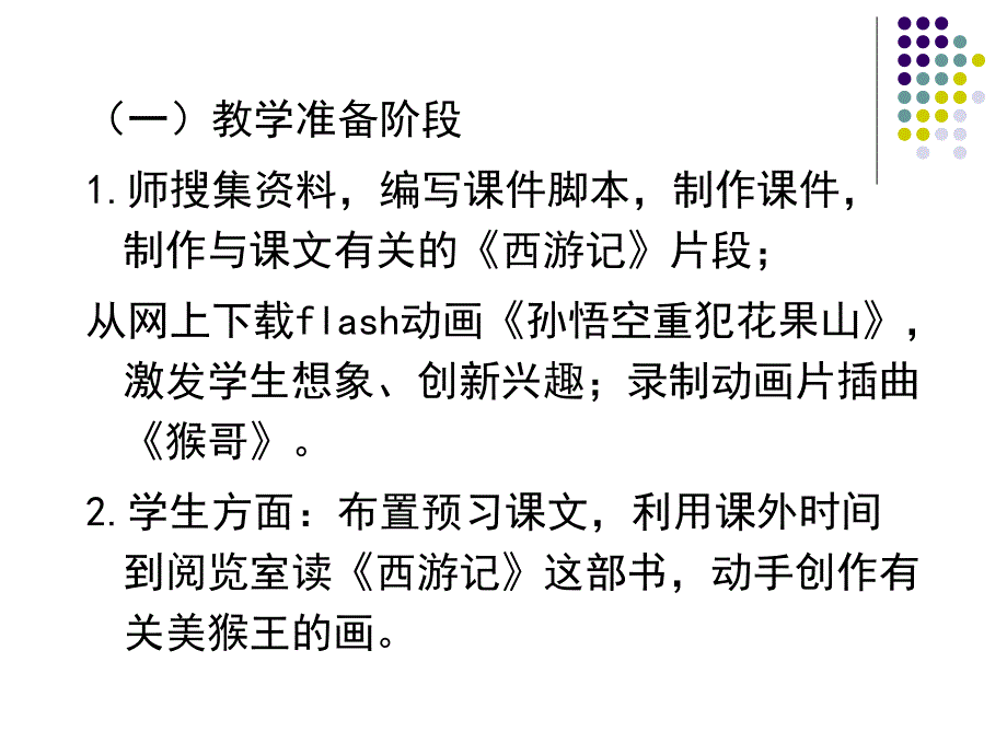 新课程理念下语文课堂教学有效性例谈_第4页