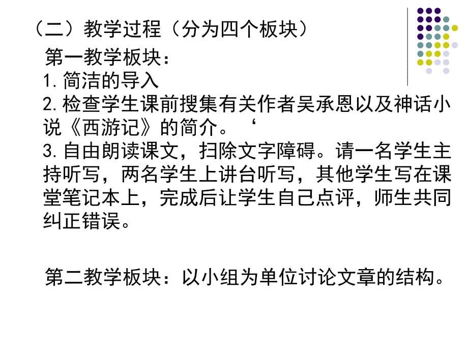 新课程理念下语文课堂教学有效性例谈_第5页