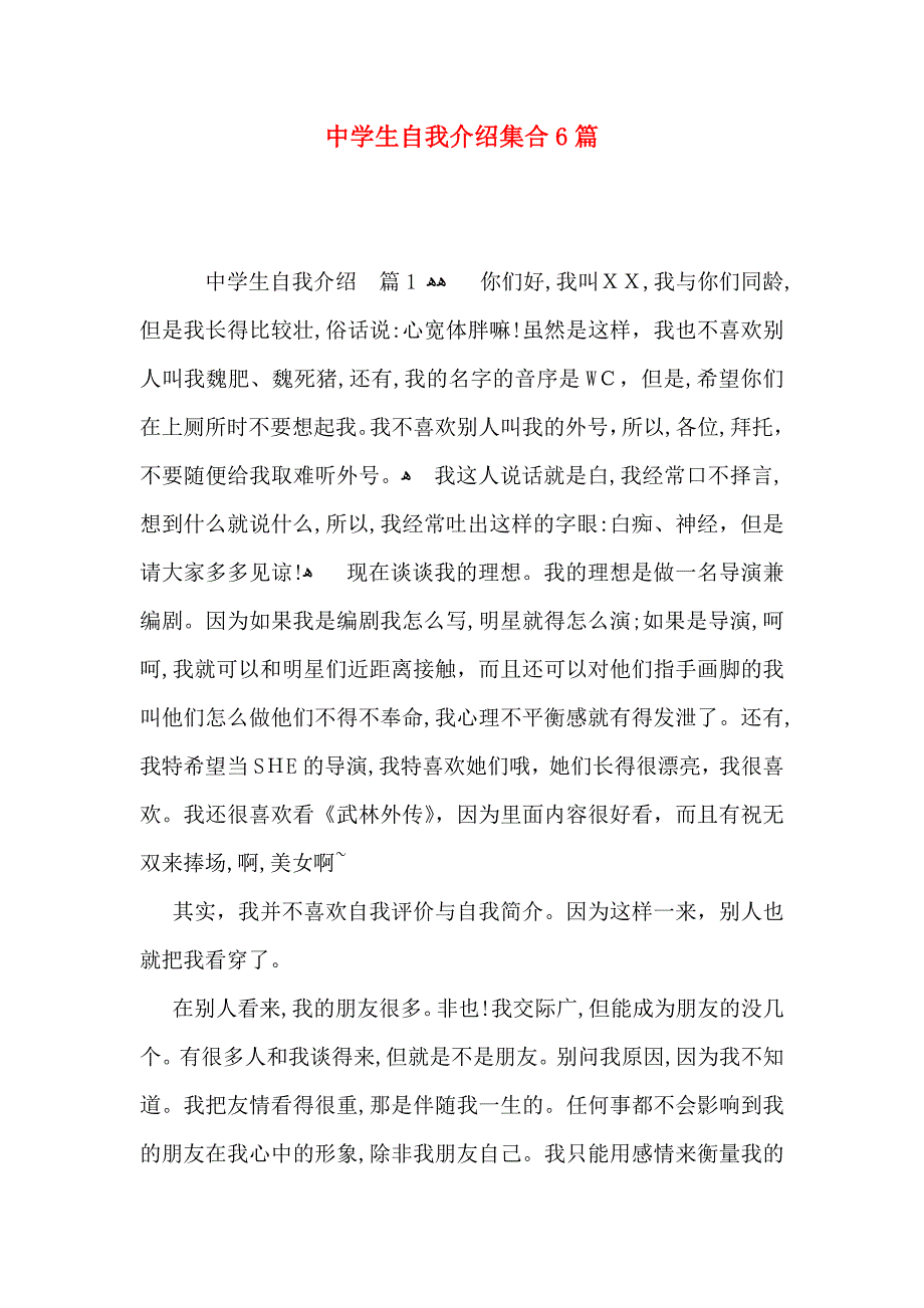 中学生自我介绍集合6篇_第1页