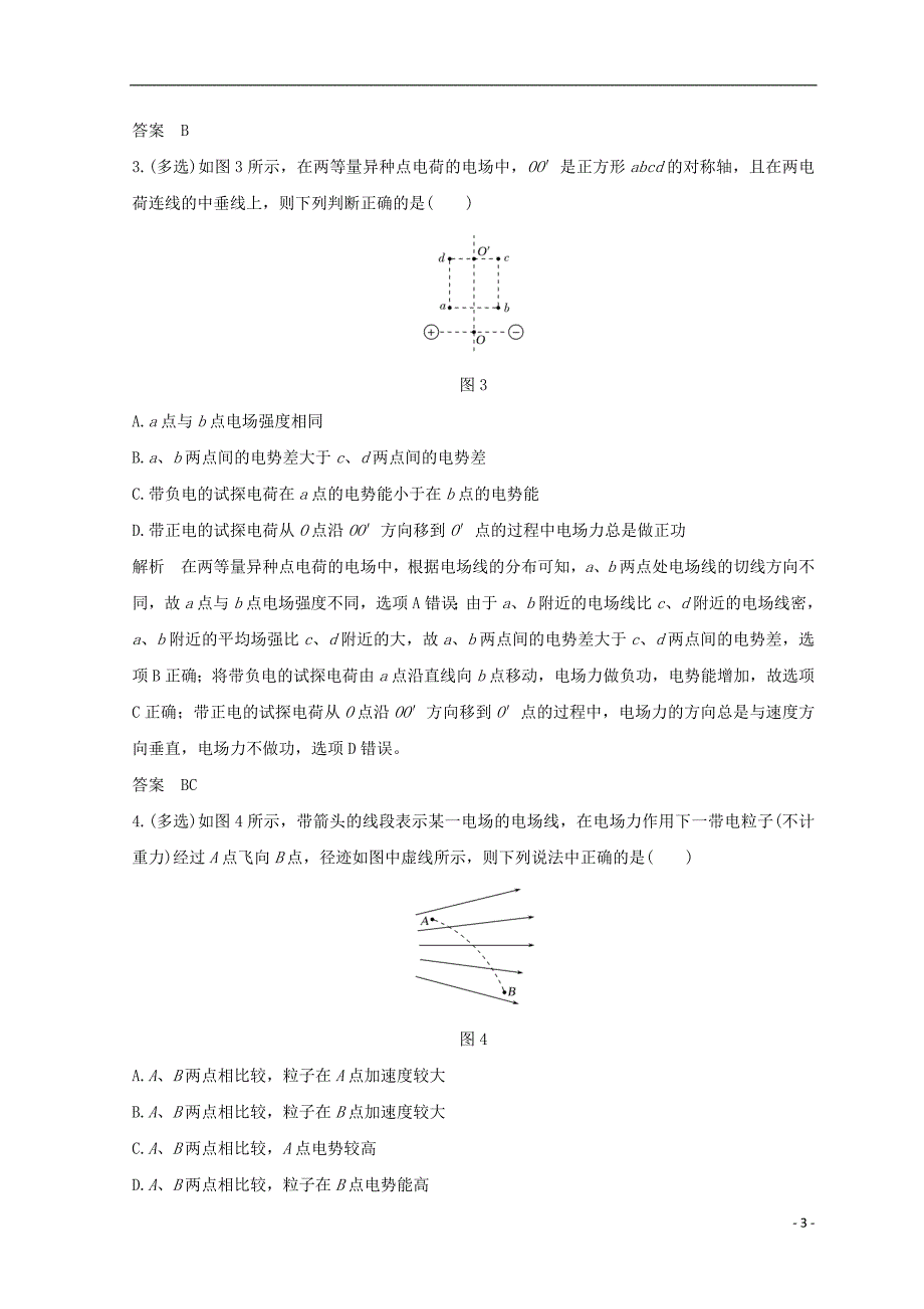 （全国通用）2018年高考物理二轮复习 考前第6天 电场和磁场学案_第3页